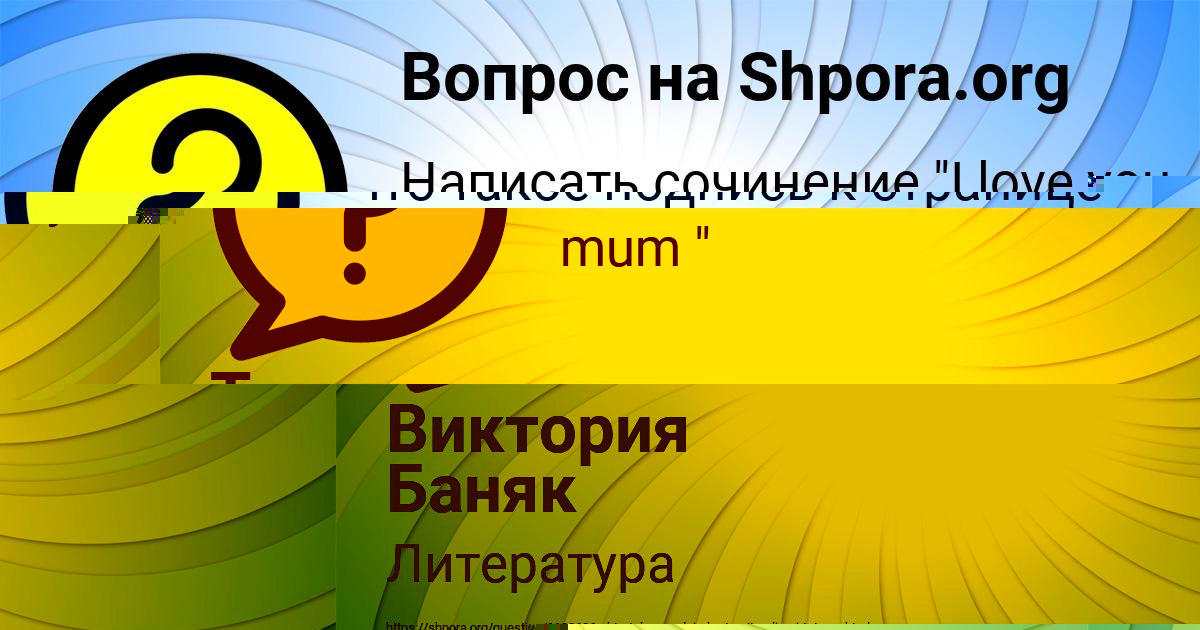 Картинка с текстом вопроса от пользователя Roma Chebotko