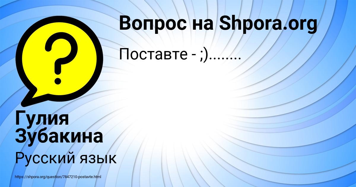 Картинка с текстом вопроса от пользователя Гулия Зубакина