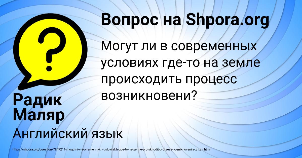 Картинка с текстом вопроса от пользователя Радик Маляр