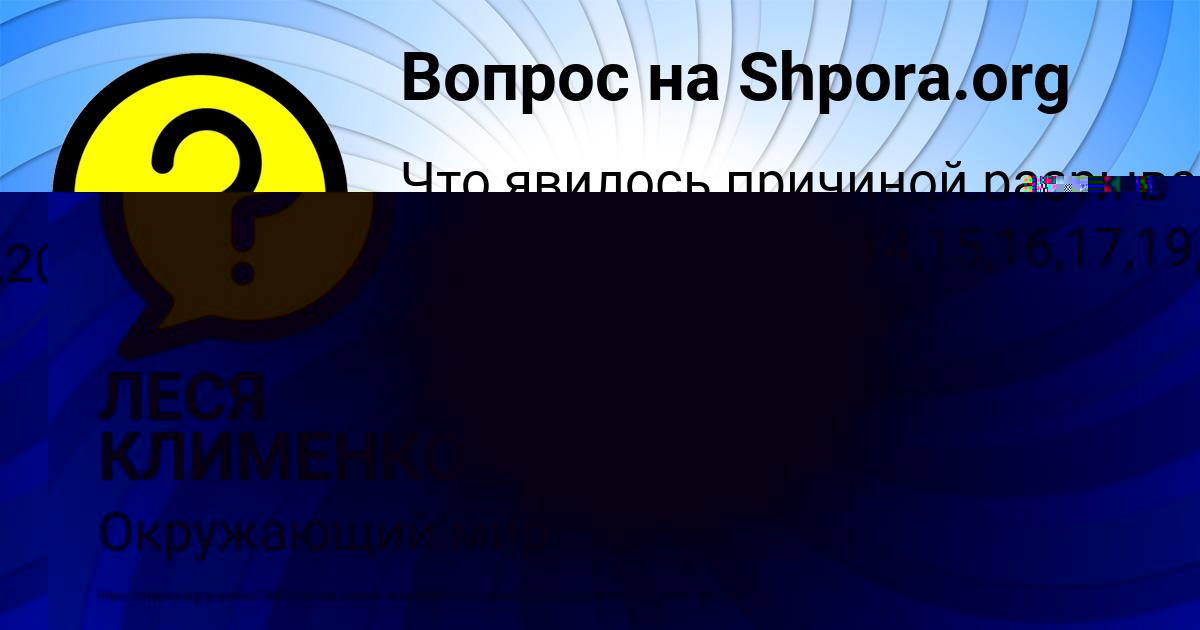 Картинка с текстом вопроса от пользователя ЛЕСЯ КЛИМЕНКО