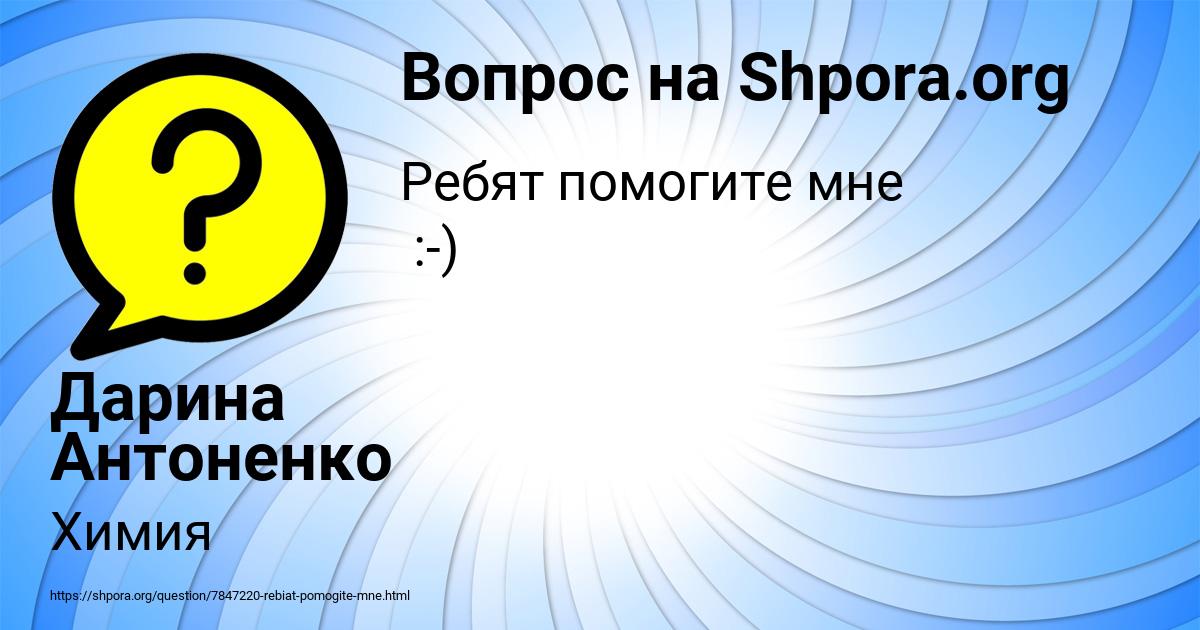 Картинка с текстом вопроса от пользователя Дарина Антоненко