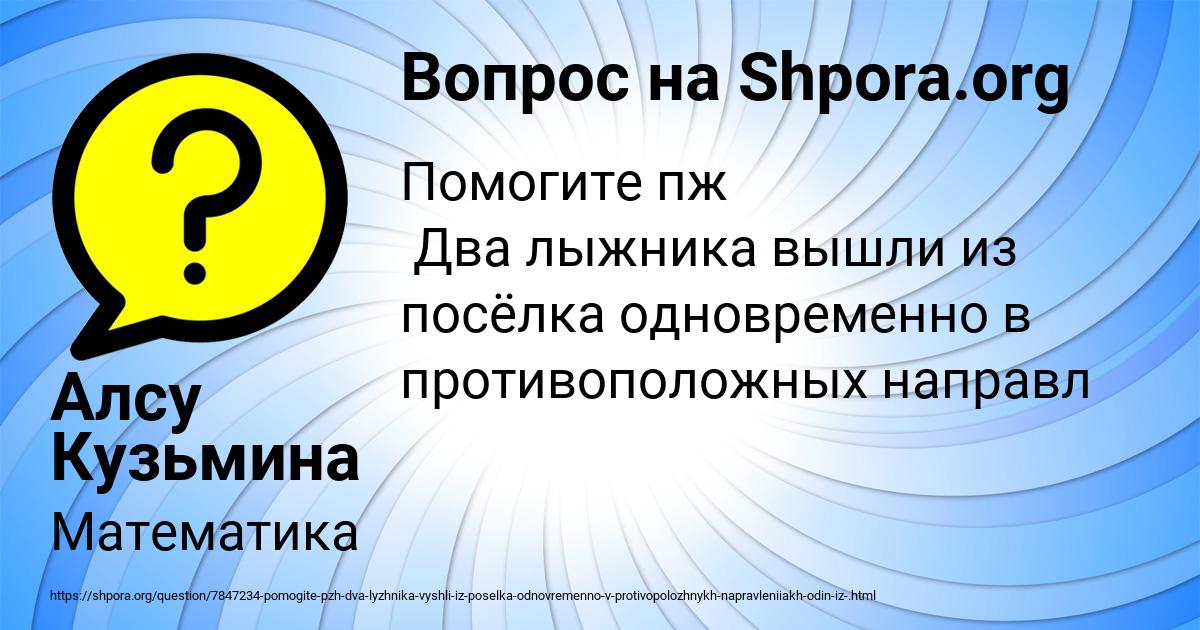 Картинка с текстом вопроса от пользователя Алсу Кузьмина