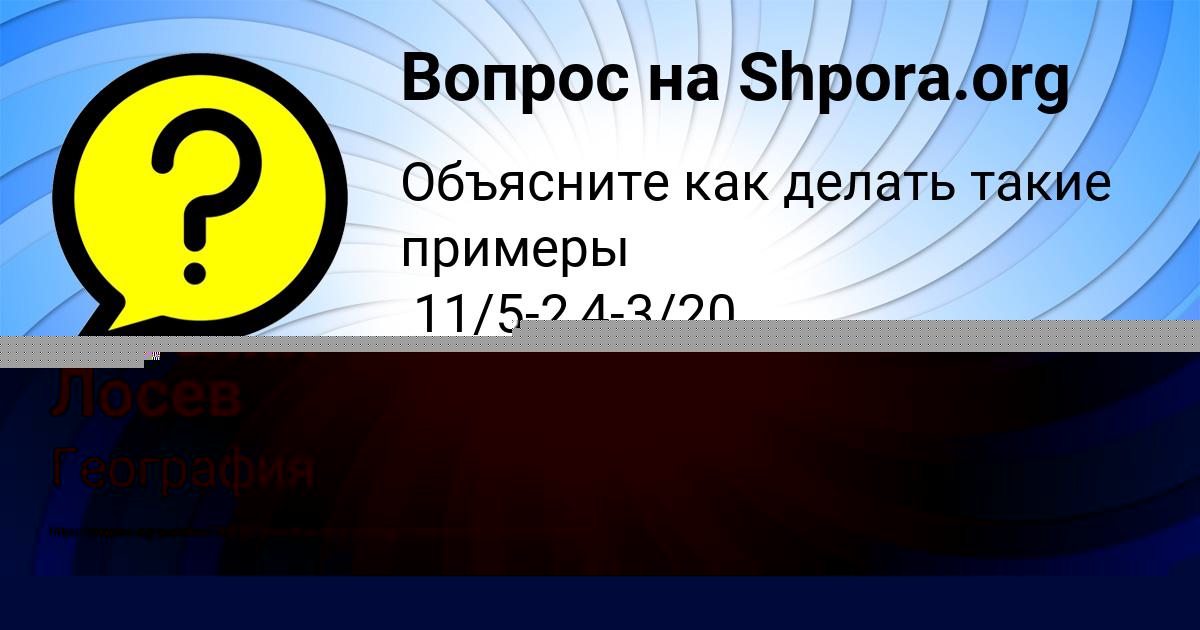 Картинка с текстом вопроса от пользователя Савелий Лосев