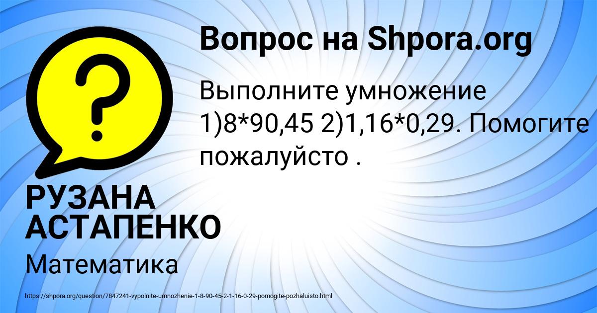 Картинка с текстом вопроса от пользователя РУЗАНА АСТАПЕНКО 