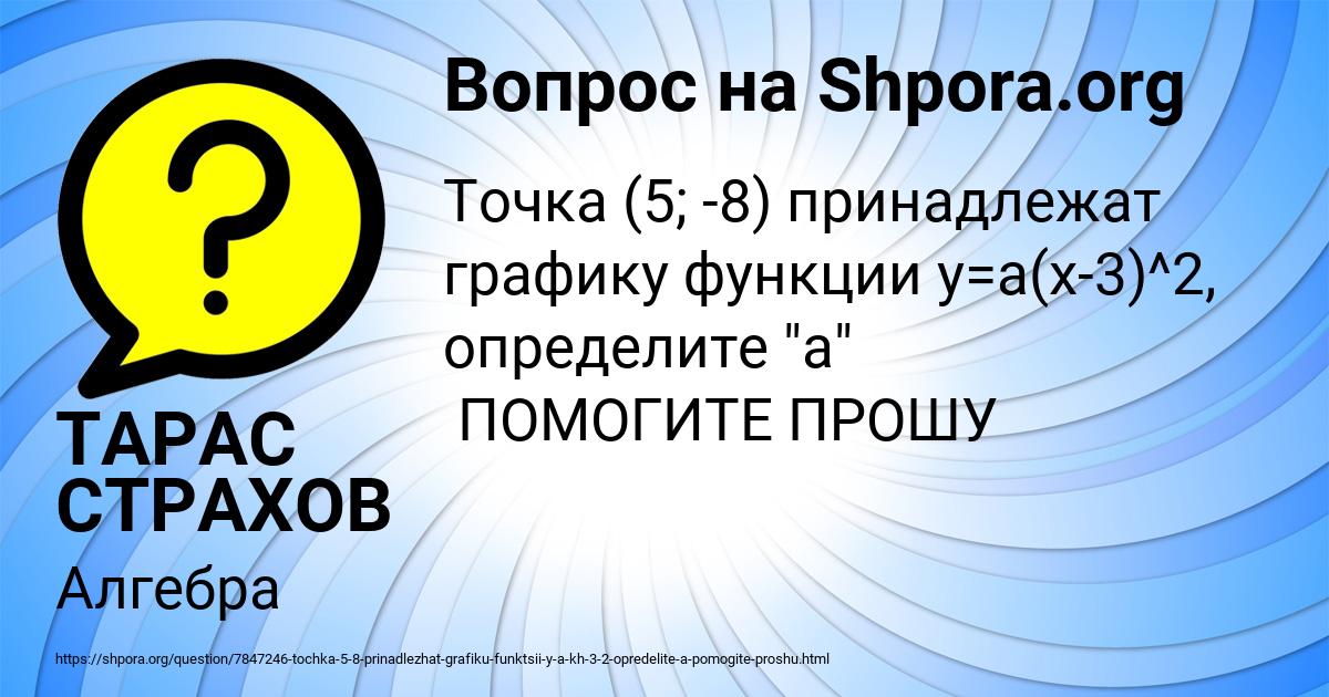 Картинка с текстом вопроса от пользователя ТАРАС СТРАХОВ