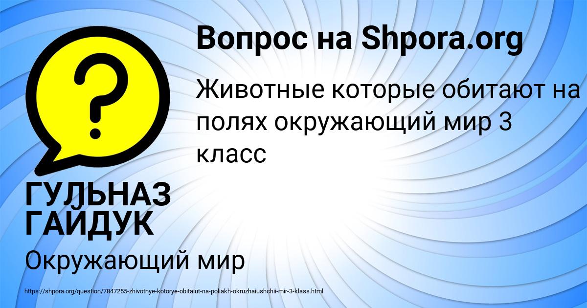 Картинка с текстом вопроса от пользователя ГУЛЬНАЗ ГАЙДУК