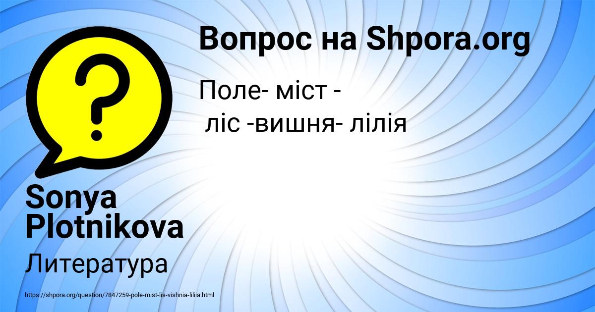 Картинка с текстом вопроса от пользователя Sonya Plotnikova