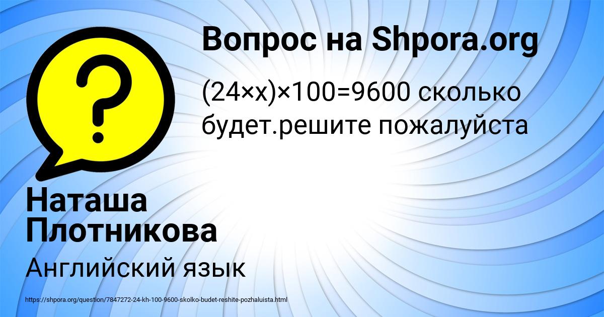 Картинка с текстом вопроса от пользователя Наташа Плотникова
