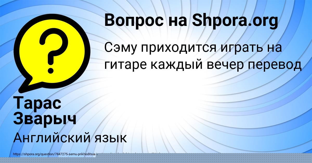 Картинка с текстом вопроса от пользователя Тарас Зварыч