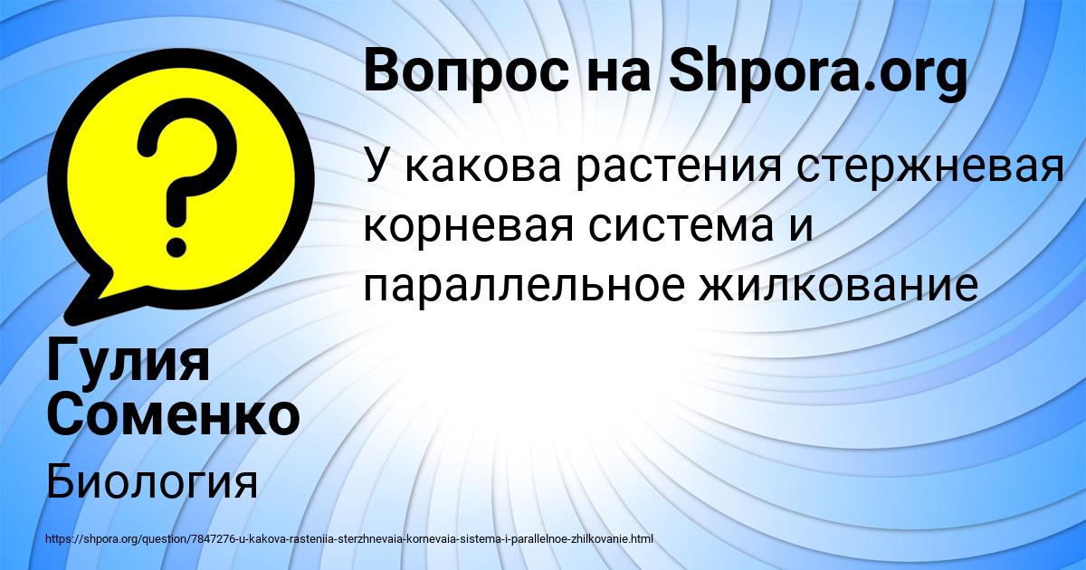 Картинка с текстом вопроса от пользователя Гулия Соменко