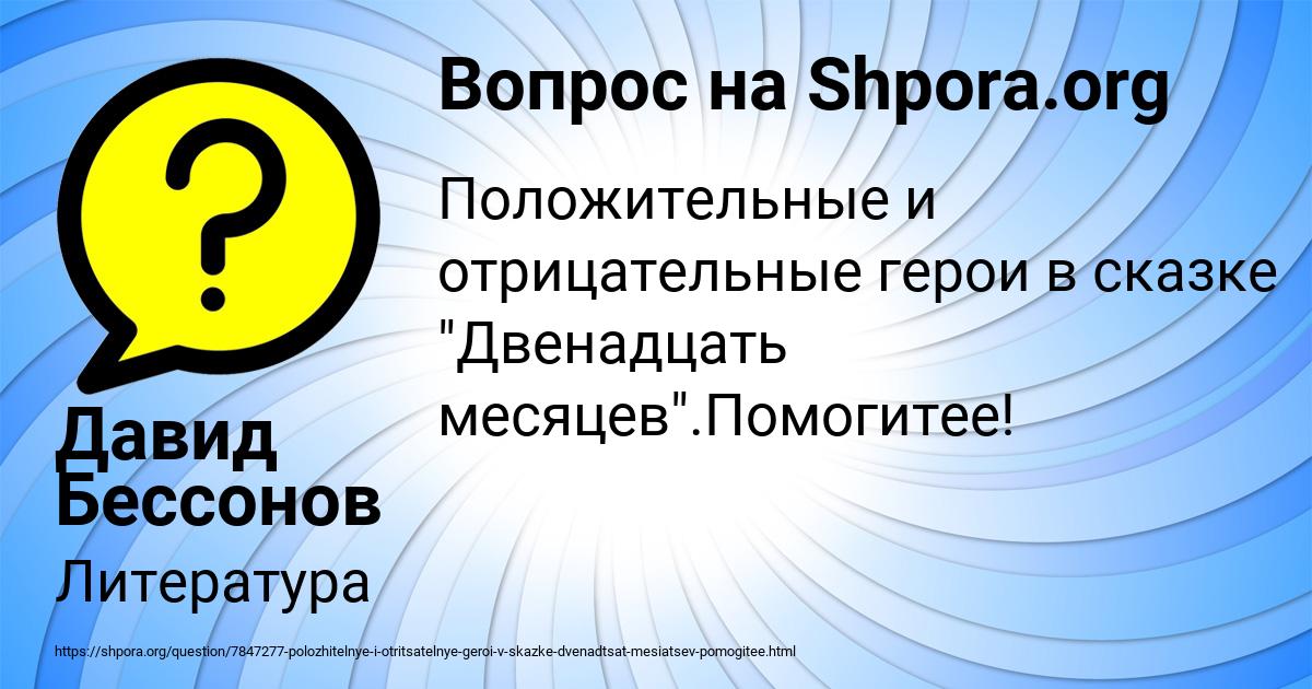 Картинка с текстом вопроса от пользователя Давид Бессонов