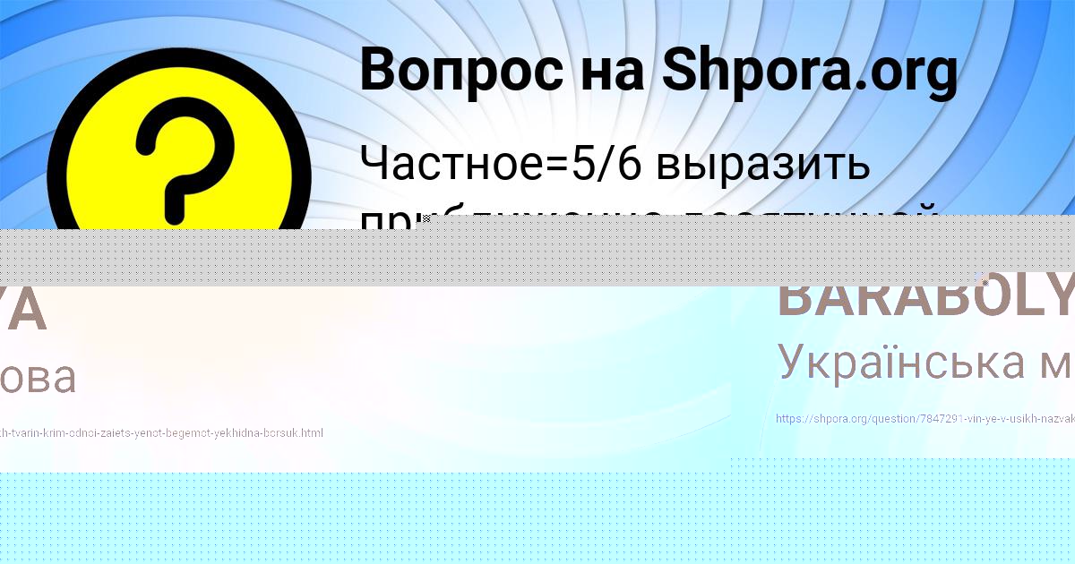 Картинка с текстом вопроса от пользователя TAHMINA BARABOLYA