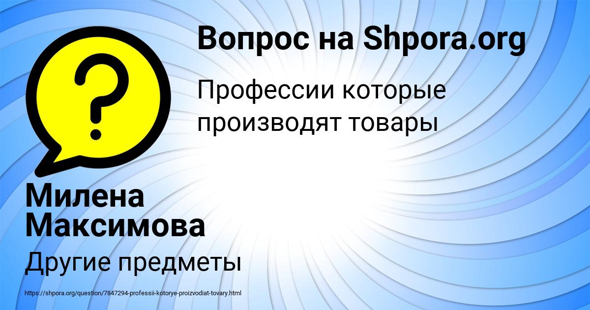 Картинка с текстом вопроса от пользователя Милена Максимова