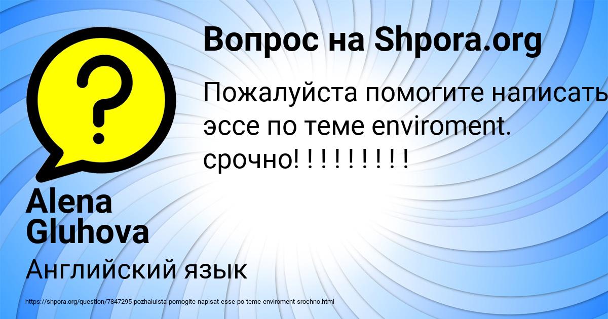 Картинка с текстом вопроса от пользователя Alena Gluhova