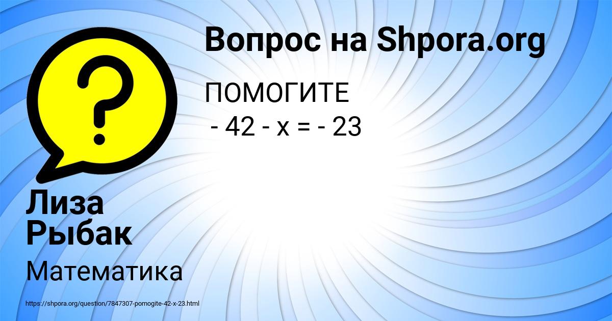 Картинка с текстом вопроса от пользователя Лиза Рыбак