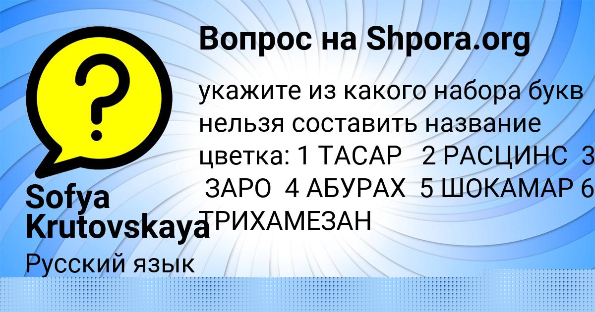 Картинка с текстом вопроса от пользователя ЮРИЙ НАХИМОВ
