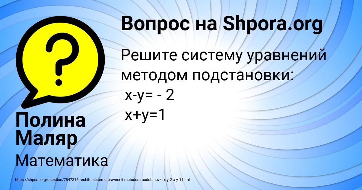 Картинка с текстом вопроса от пользователя Полина Маляр