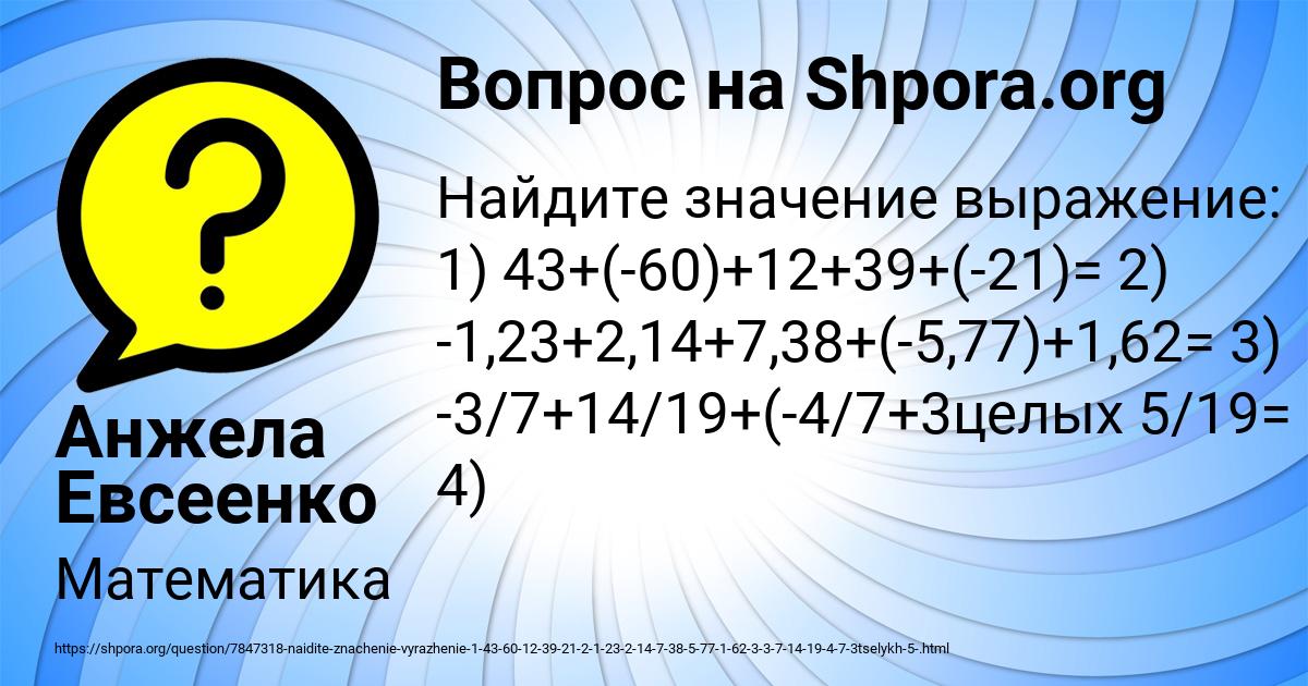 Картинка с текстом вопроса от пользователя Анжела Евсеенко