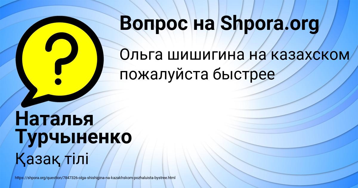 Картинка с текстом вопроса от пользователя Наталья Турчыненко