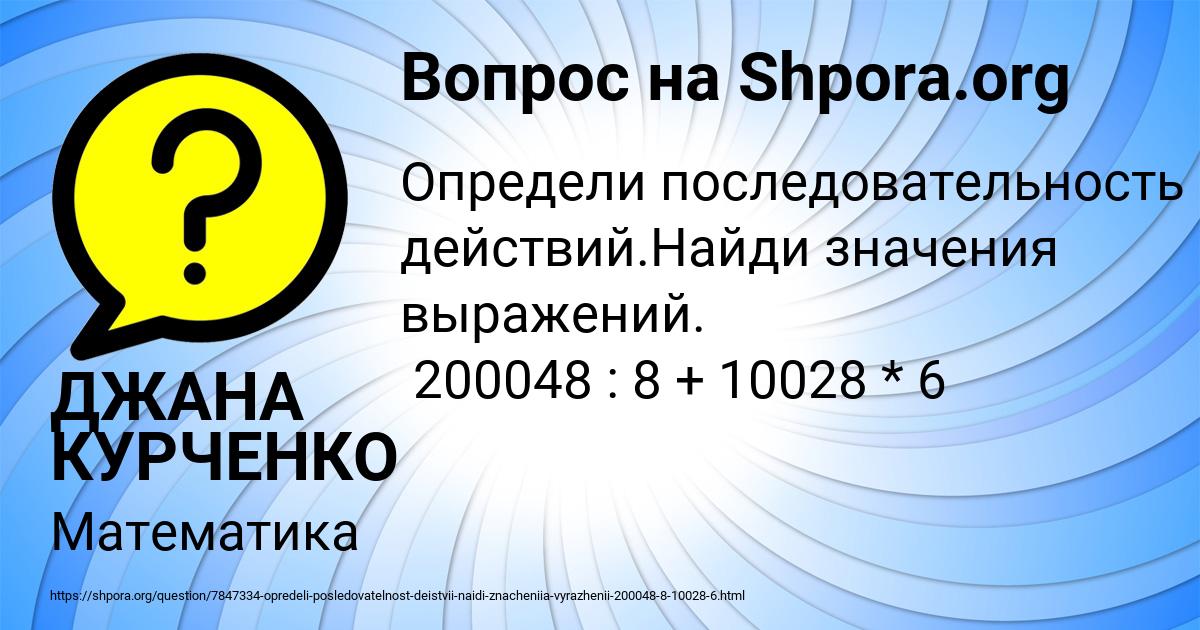 Картинка с текстом вопроса от пользователя ДЖАНА КУРЧЕНКО