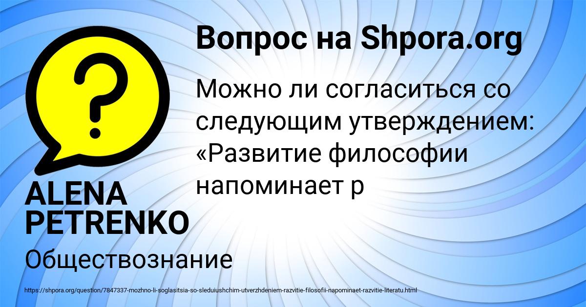 Картинка с текстом вопроса от пользователя ALENA PETRENKO