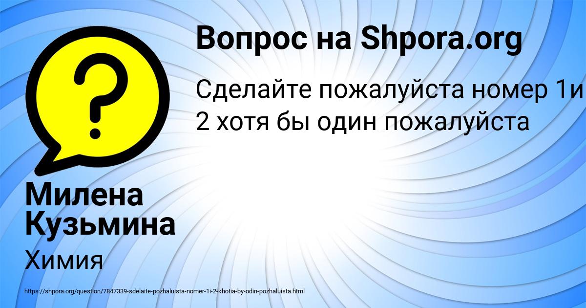 Картинка с текстом вопроса от пользователя Милена Кузьмина