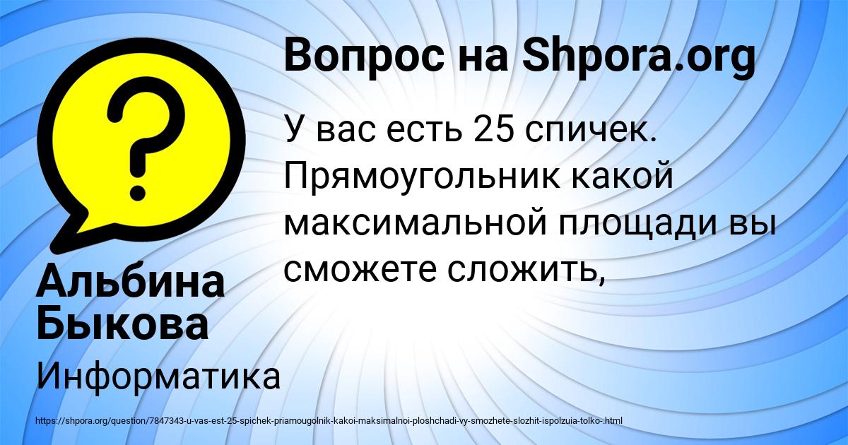 Картинка с текстом вопроса от пользователя Альбина Быкова