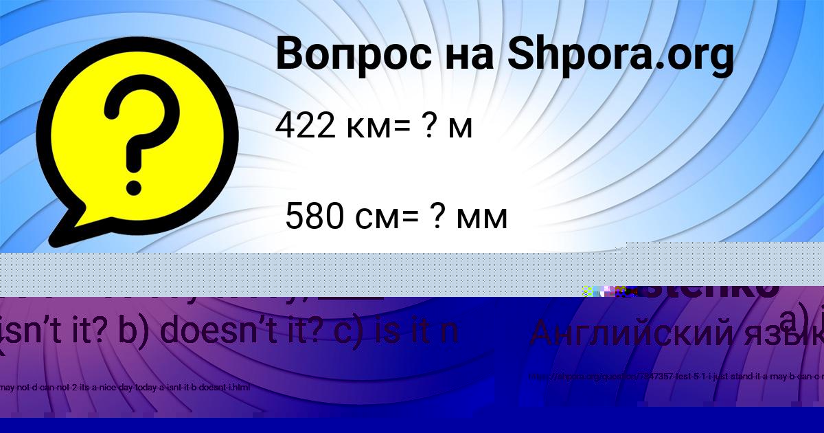 Картинка с текстом вопроса от пользователя Ameliya Starostenko