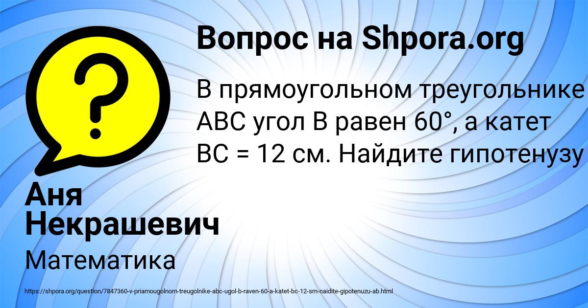 Картинка с текстом вопроса от пользователя Аня Некрашевич