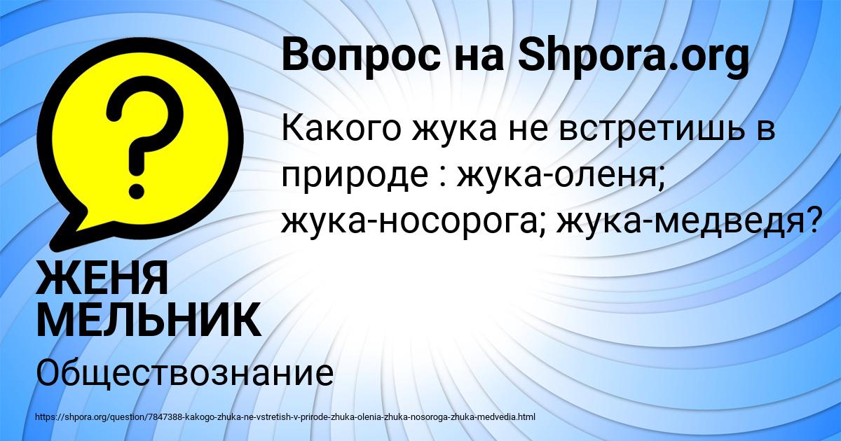 Картинка с текстом вопроса от пользователя ЖЕНЯ МЕЛЬНИК