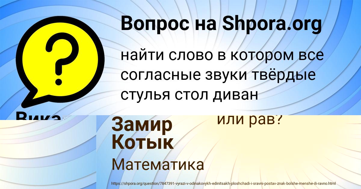 Картинка с текстом вопроса от пользователя Замир Котык