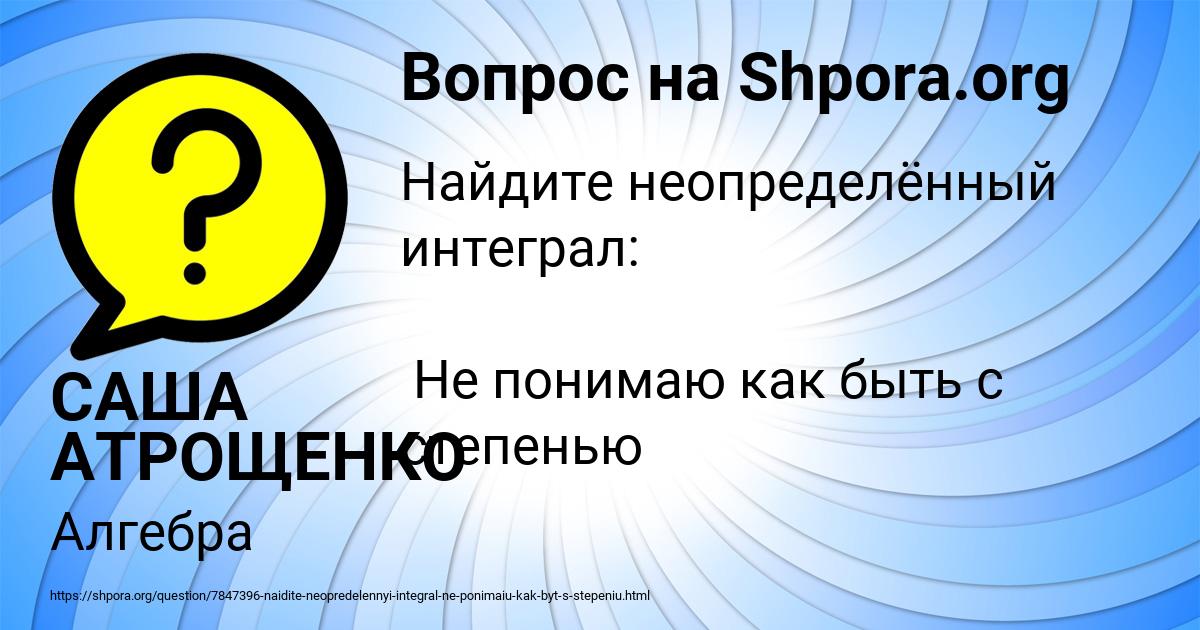 Картинка с текстом вопроса от пользователя САША АТРОЩЕНКО