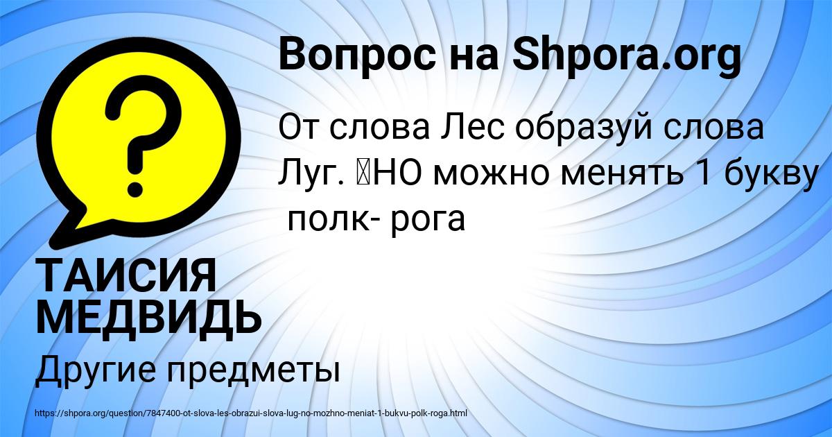 Картинка с текстом вопроса от пользователя ТАИСИЯ МЕДВИДЬ