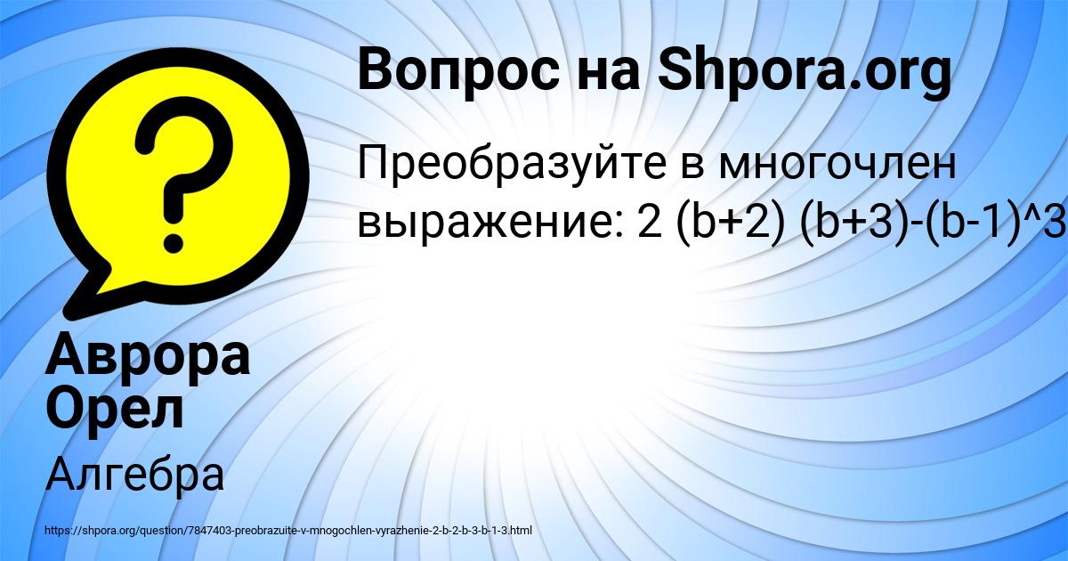 Картинка с текстом вопроса от пользователя Аврора Орел