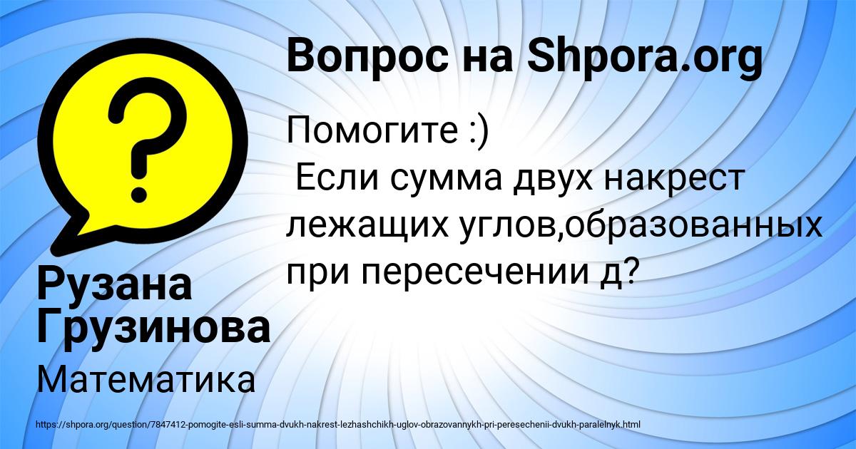 Картинка с текстом вопроса от пользователя Рузана Грузинова