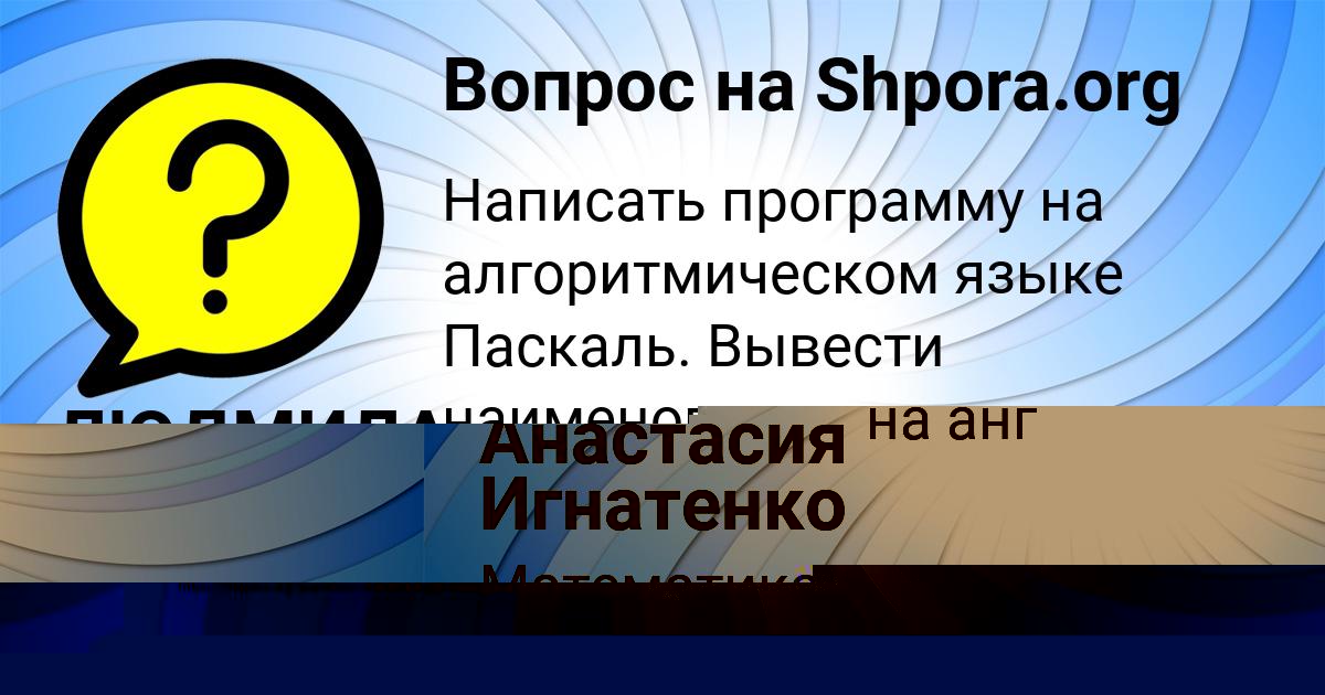 Картинка с текстом вопроса от пользователя Mashka Pysar