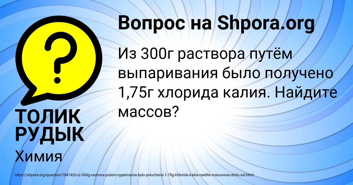 Картинка с текстом вопроса от пользователя ТОЛИК РУДЫК