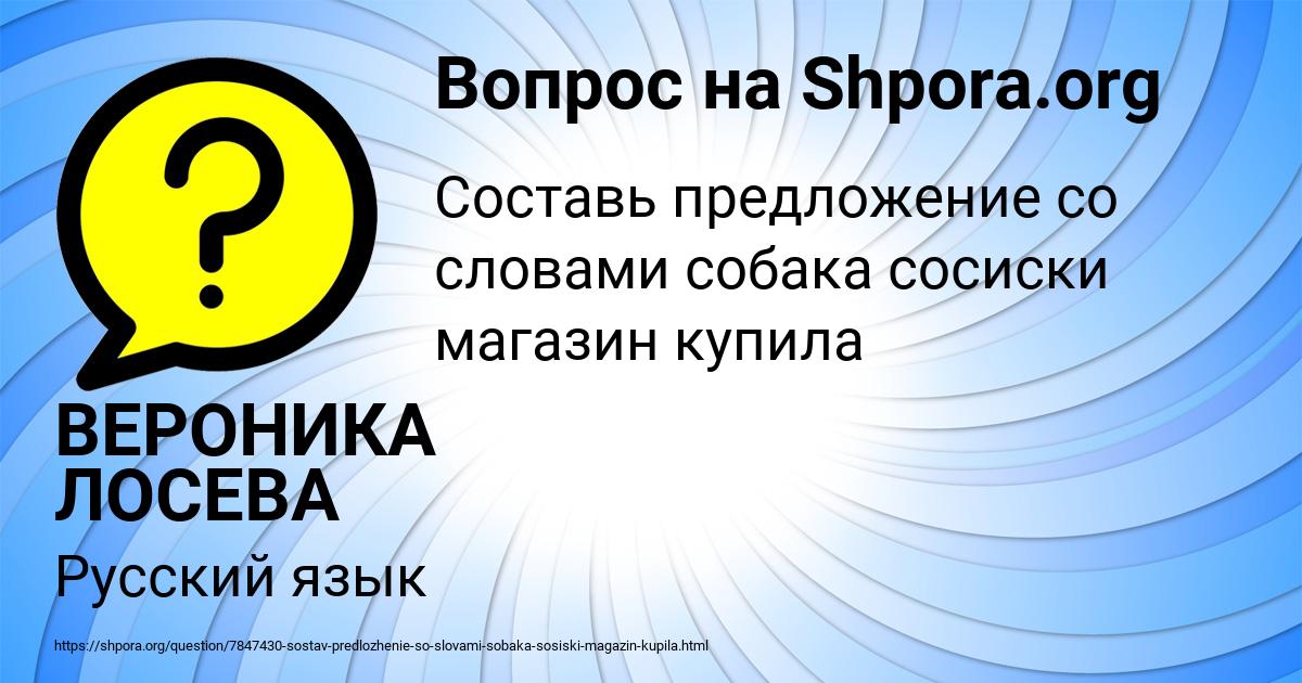 Картинка с текстом вопроса от пользователя ВЕРОНИКА ЛОСЕВА