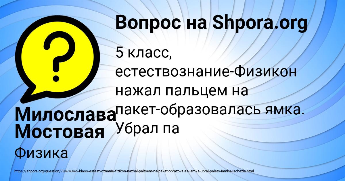 Картинка с текстом вопроса от пользователя Милослава Мостовая