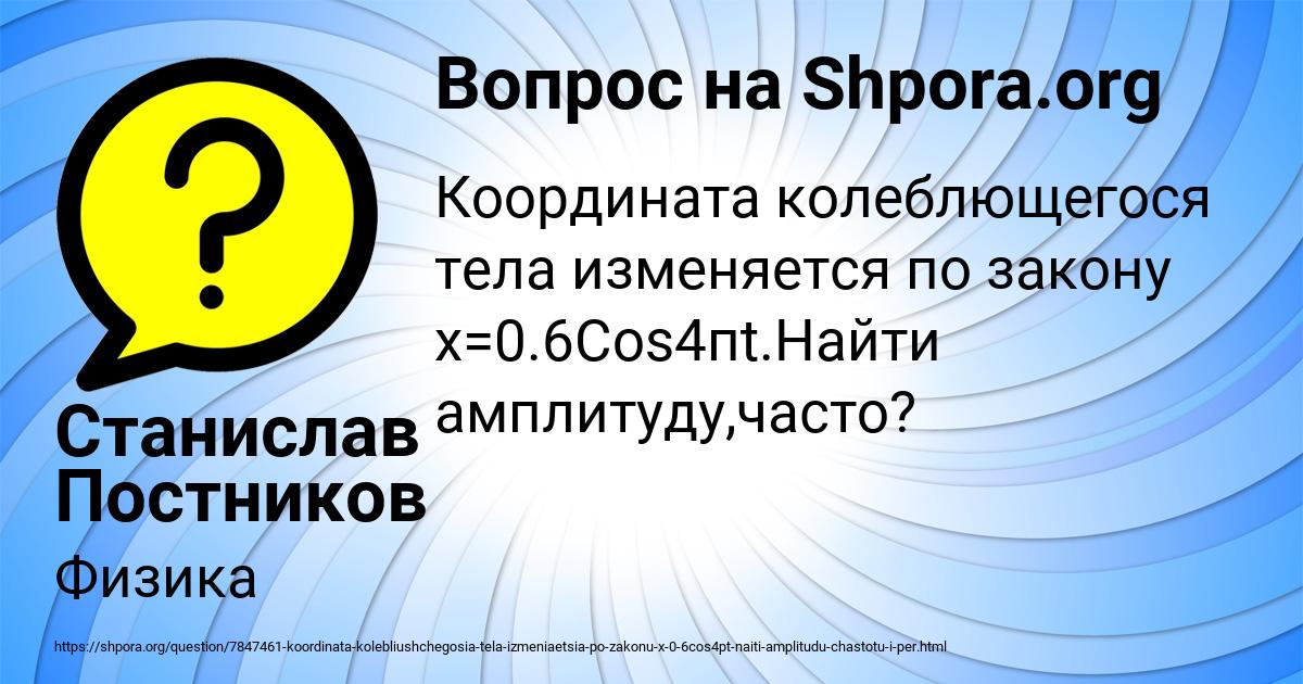 Картинка с текстом вопроса от пользователя Станислав Постников