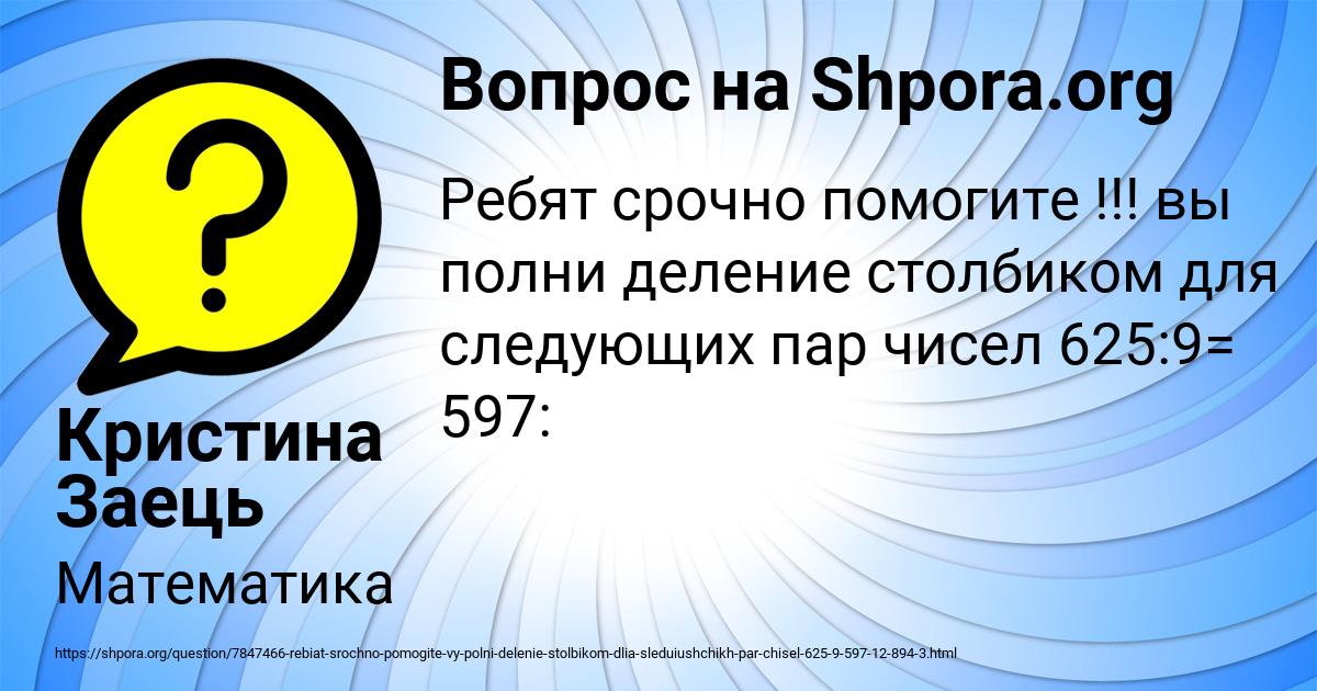 Картинка с текстом вопроса от пользователя Кристина Заець