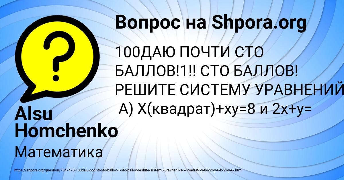 Картинка с текстом вопроса от пользователя Alsu Homchenko