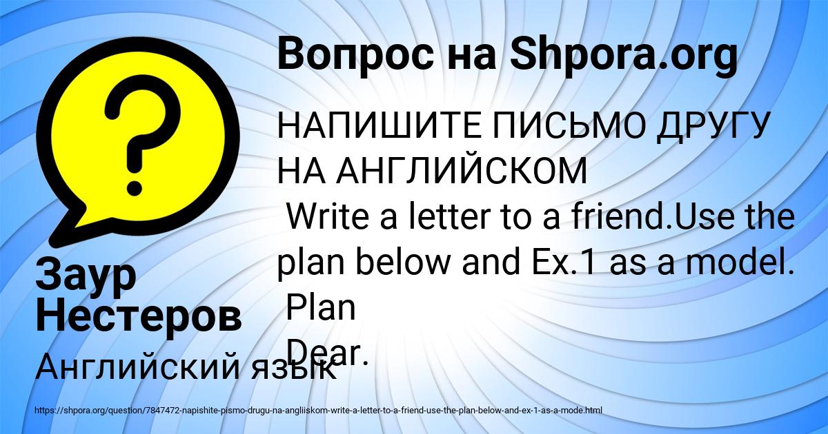Картинка с текстом вопроса от пользователя Заур Нестеров