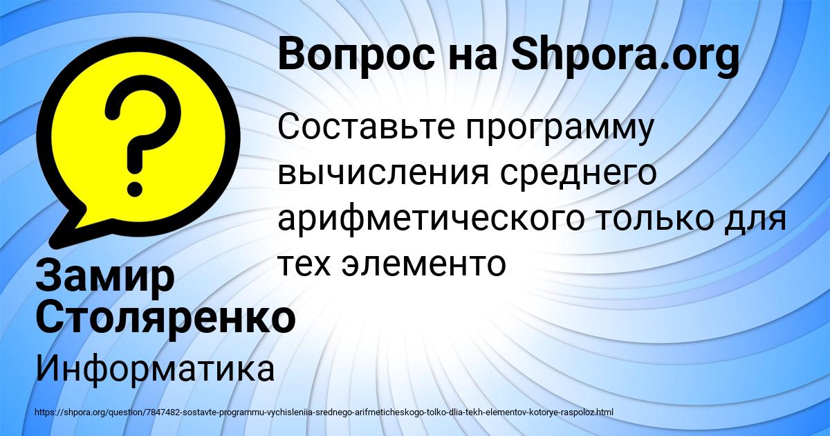Картинка с текстом вопроса от пользователя Замир Столяренко