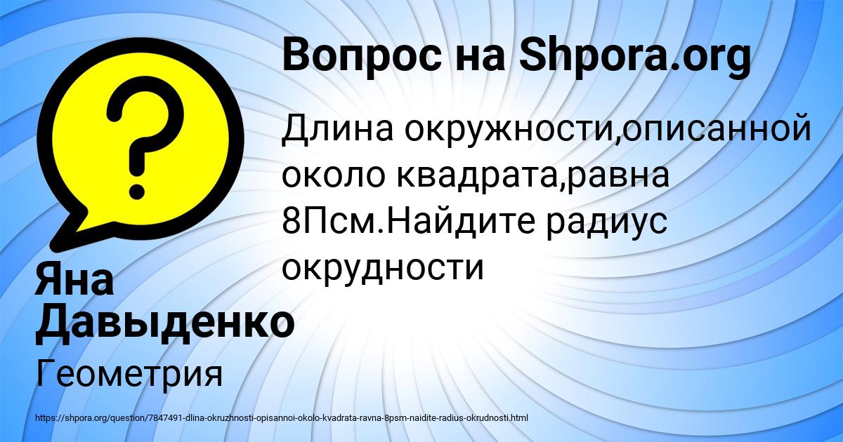 Картинка с текстом вопроса от пользователя Яна Давыденко