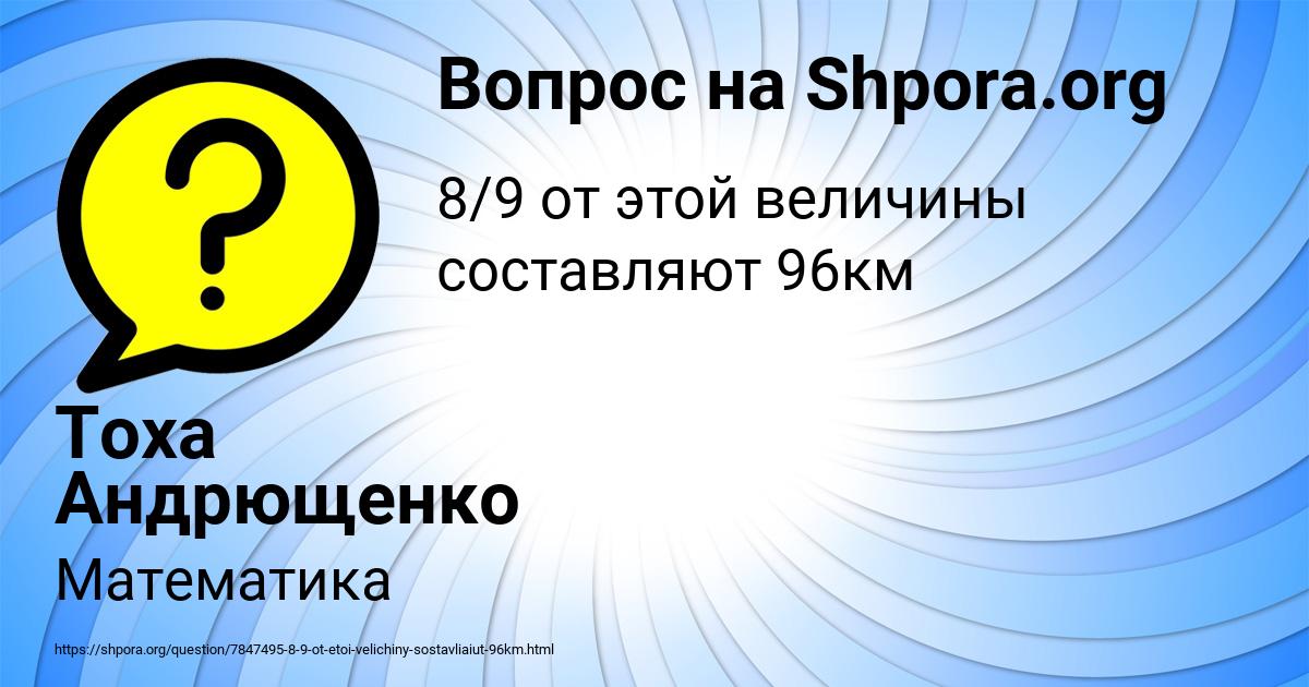Картинка с текстом вопроса от пользователя Тоха Андрющенко
