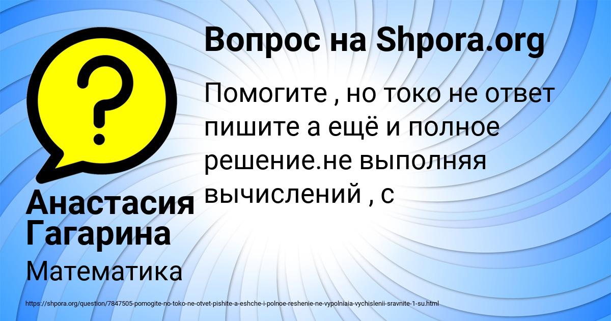 Картинка с текстом вопроса от пользователя Анастасия Гагарина