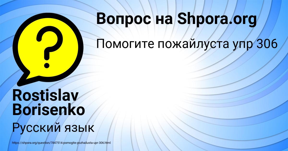 Картинка с текстом вопроса от пользователя Rostislav Borisenko