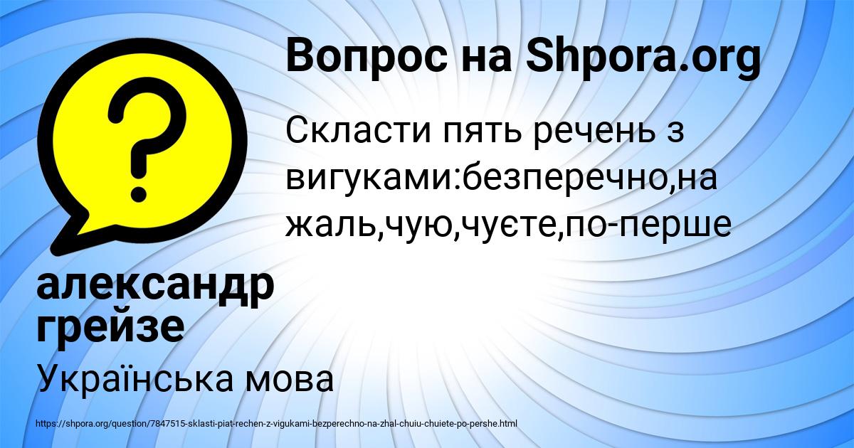 Картинка с текстом вопроса от пользователя александр грейзе