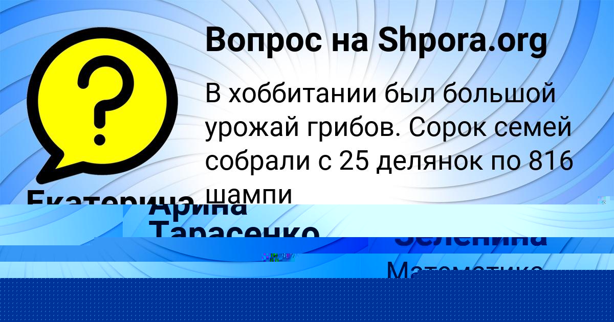 Картинка с текстом вопроса от пользователя Екатерина Зеленина